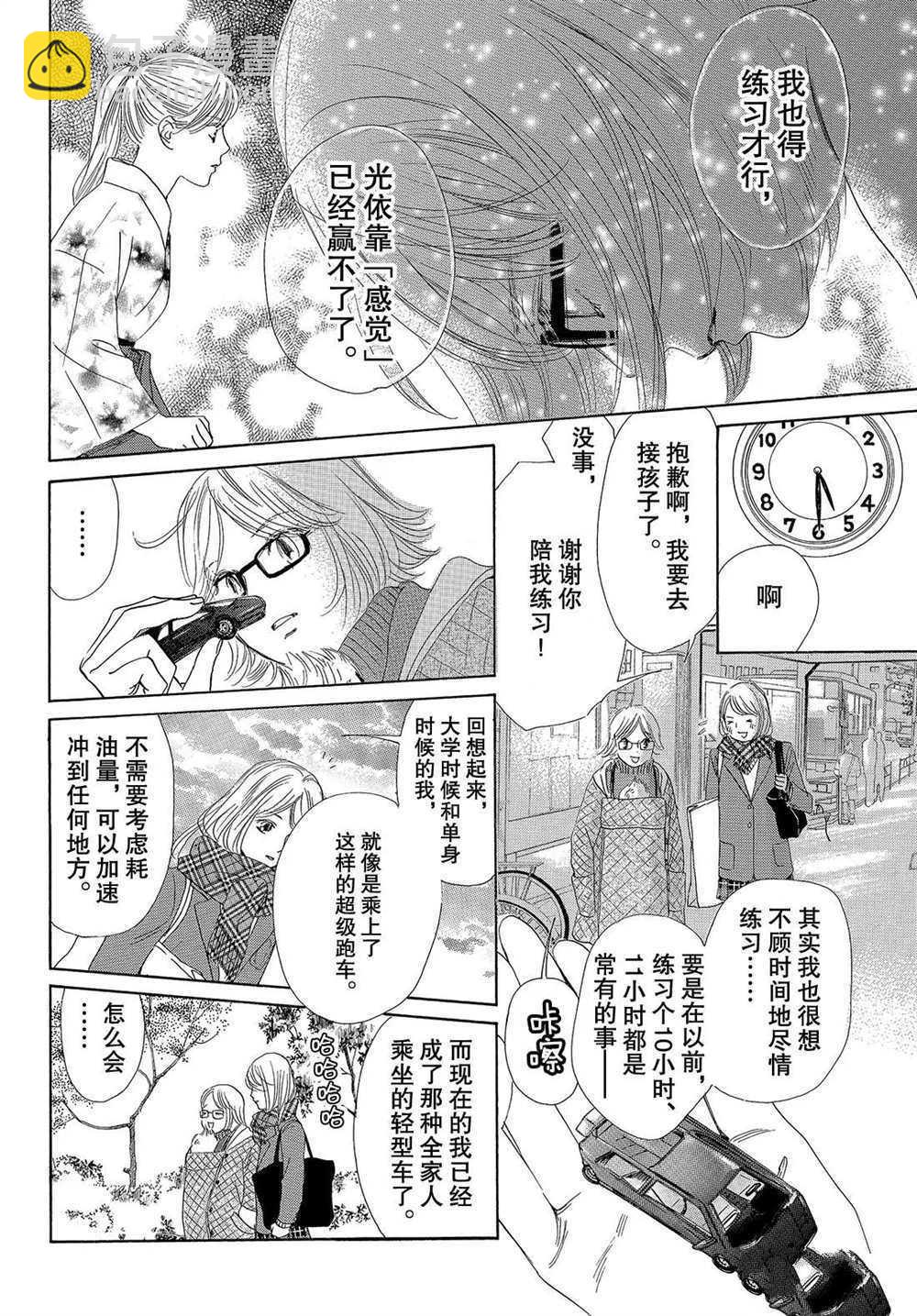 《花牌情缘》第193话 第22页