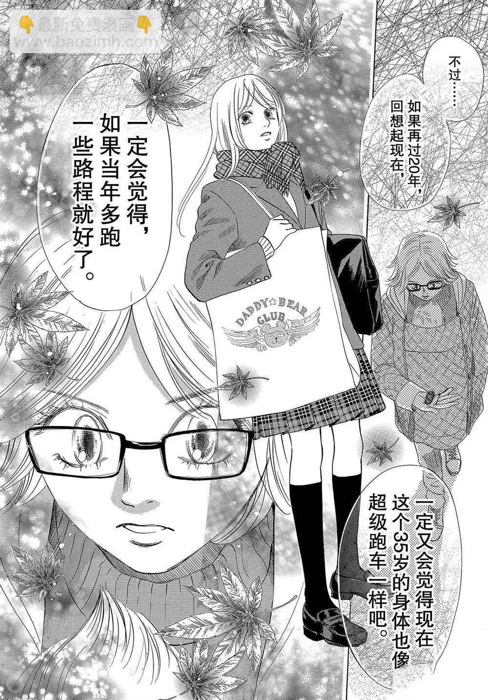 《花牌情缘》第193话 第23页