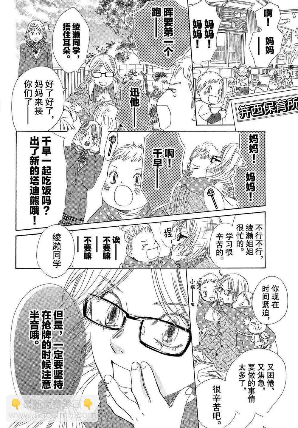 《花牌情缘》第193话 第24页