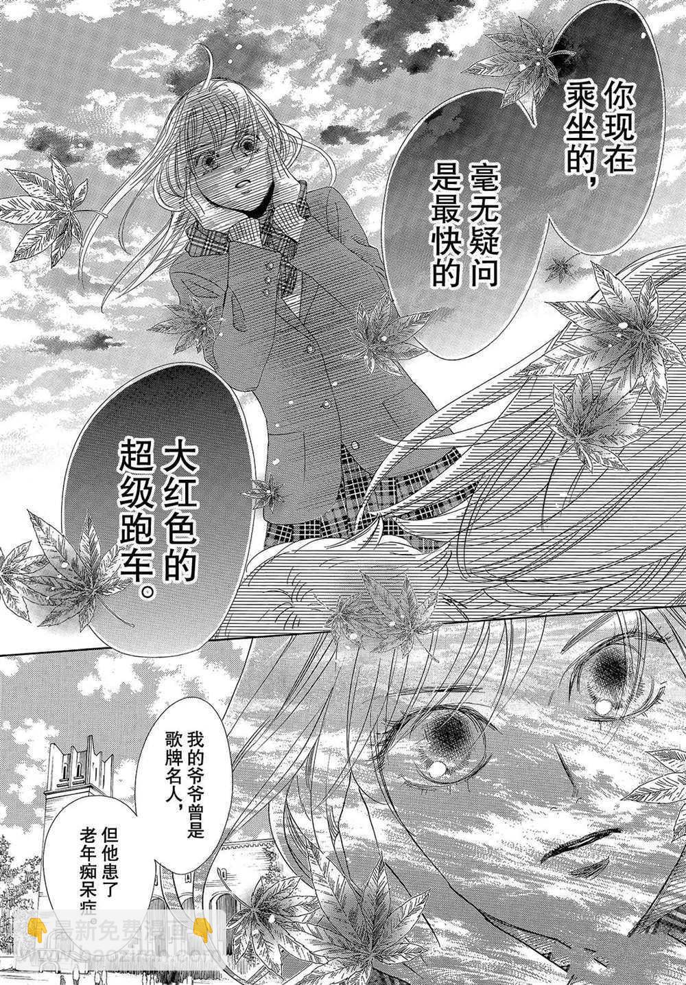 《花牌情缘》第193话 第25页