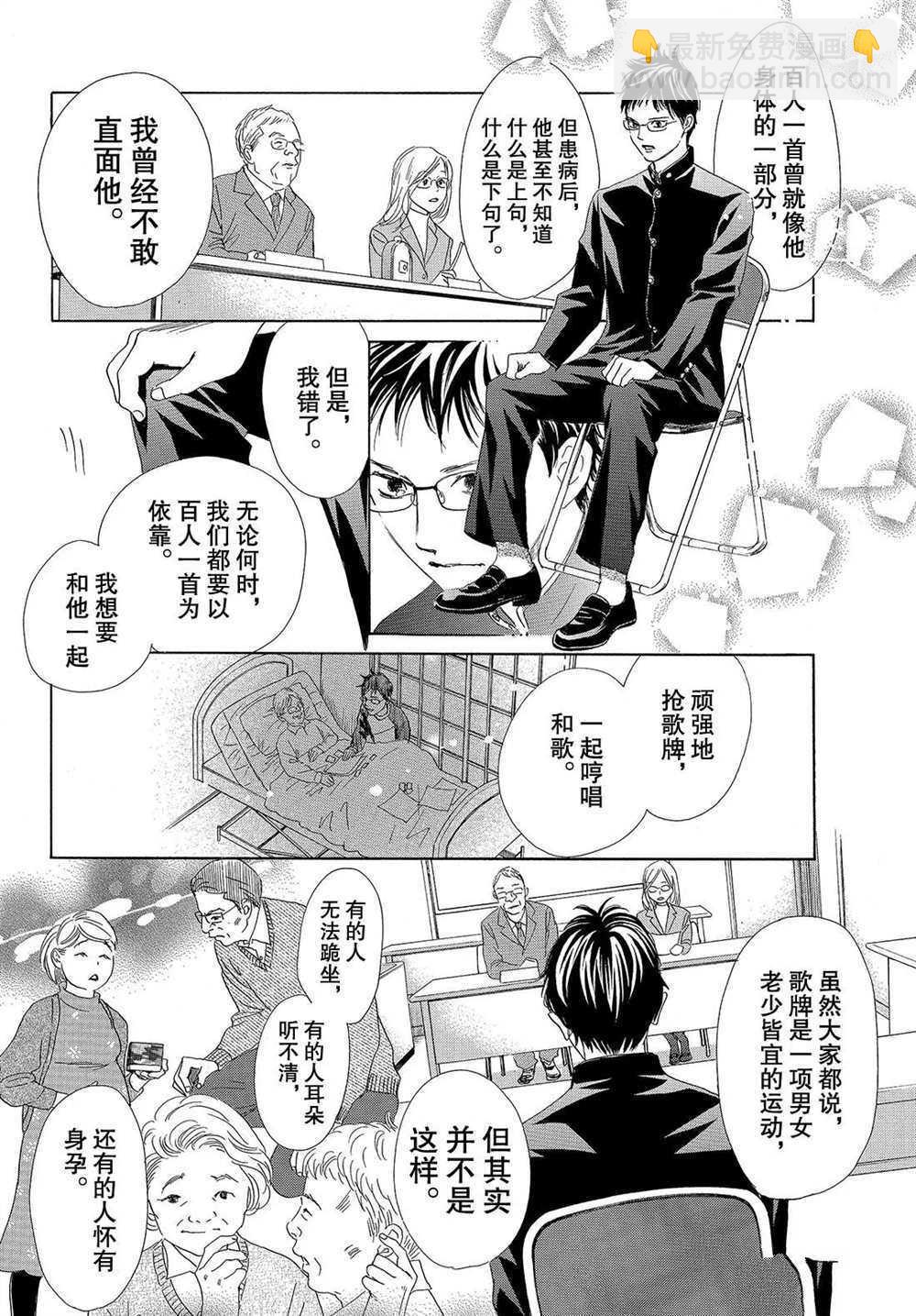 《花牌情缘》第193话 第26页
