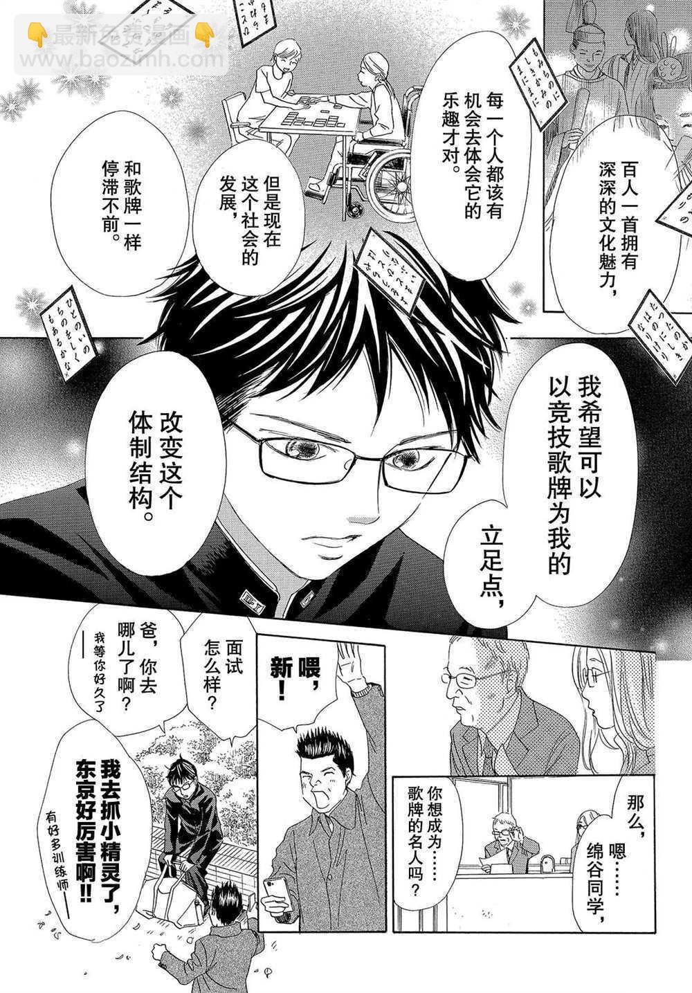 《花牌情缘》第193话 第27页