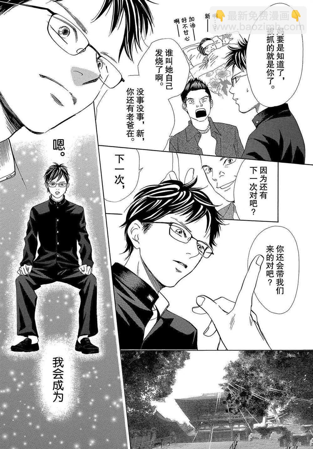 《花牌情缘》第193话 第28页
