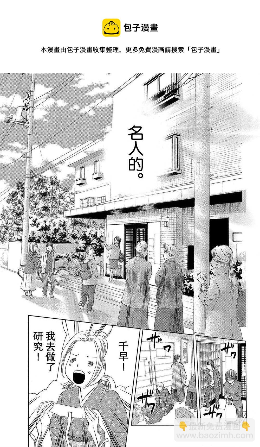 《花牌情缘》第193话 第29页