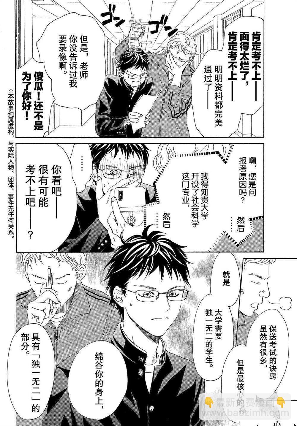 《花牌情缘》第193话 第2页
