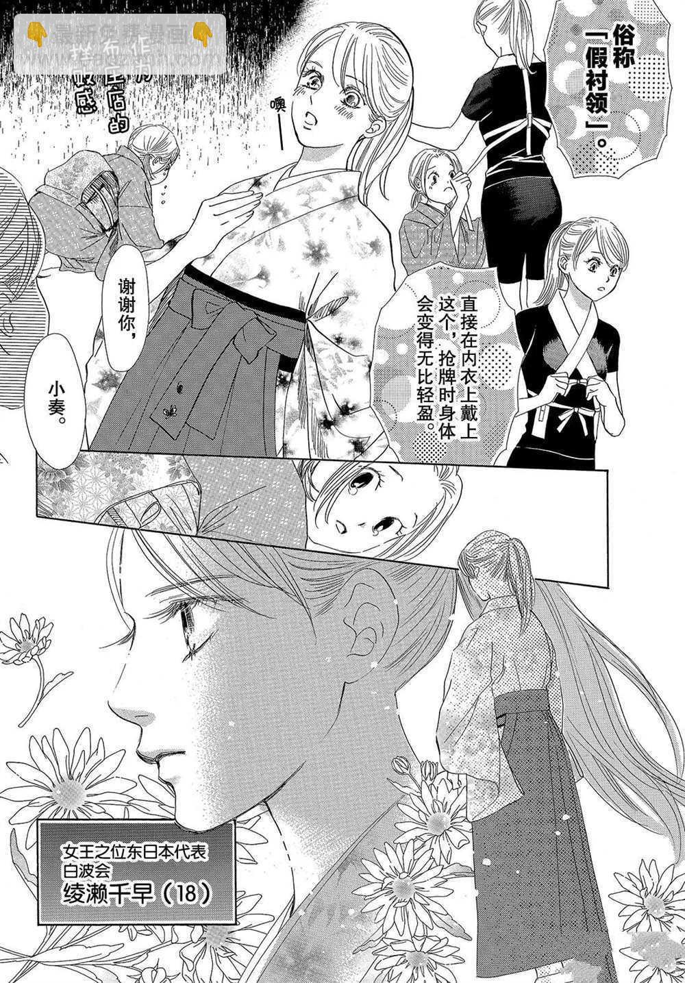 《花牌情缘》第193话 第30页