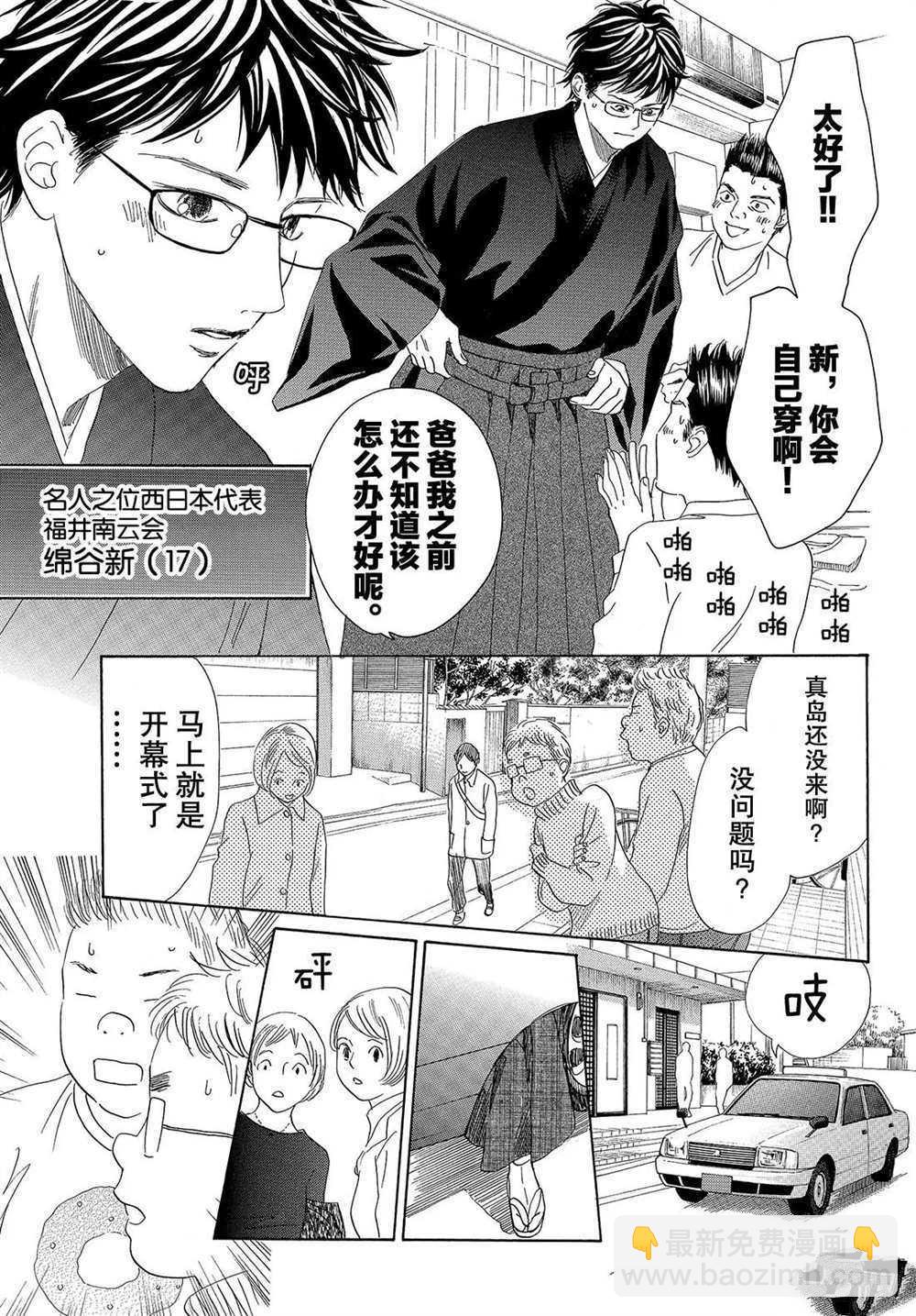 《花牌情缘》第193话 第31页