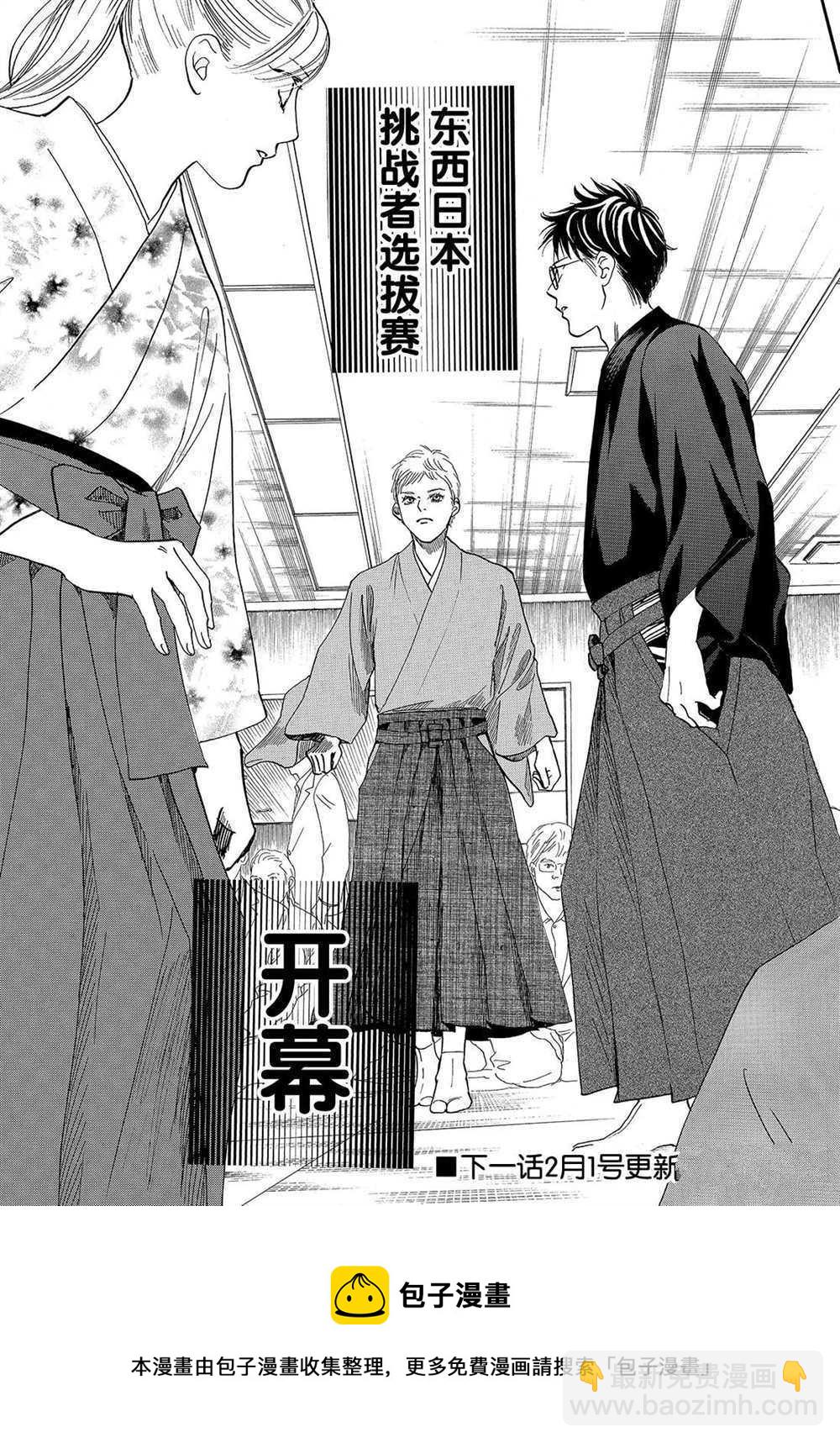《花牌情缘》第193话 第33页