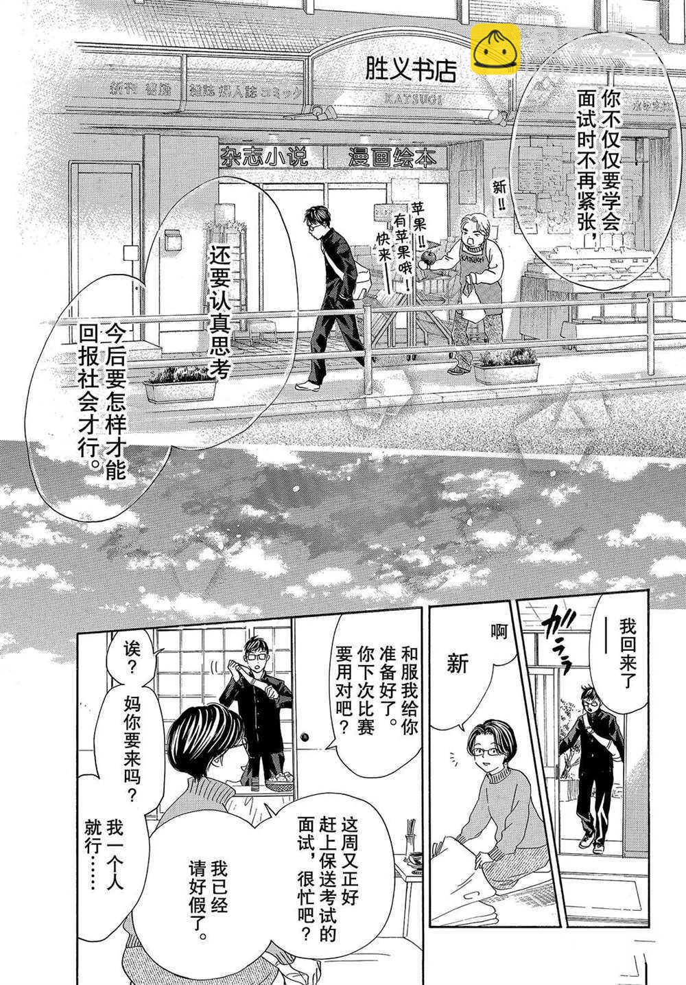 《花牌情缘》第193话 第3页