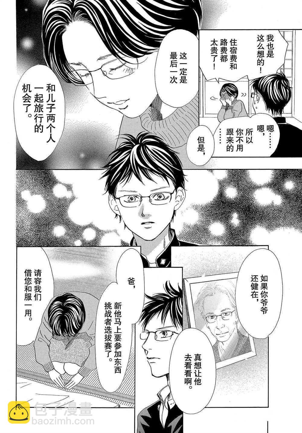 《花牌情缘》第193话 第4页