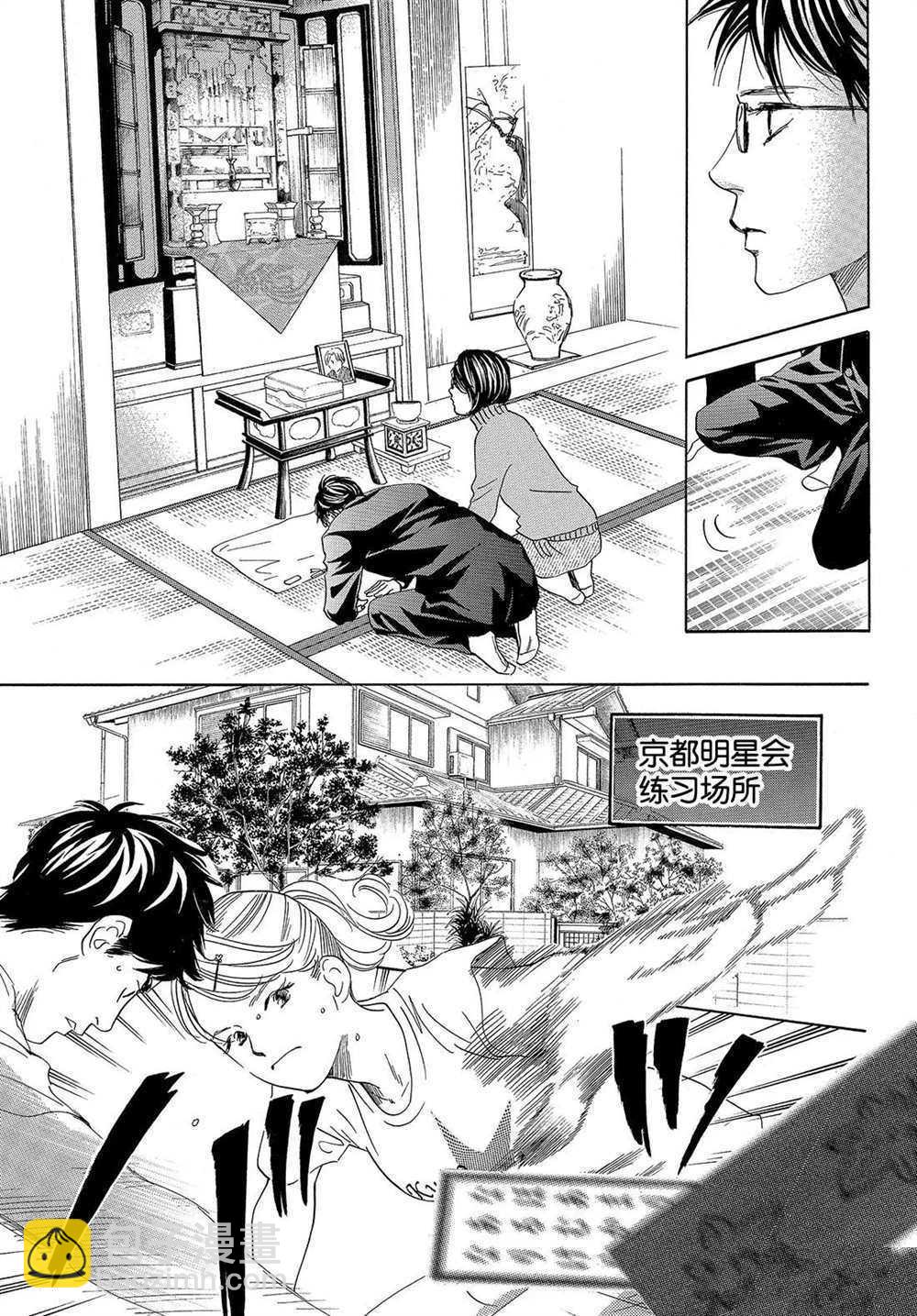 《花牌情缘》第193话 第5页