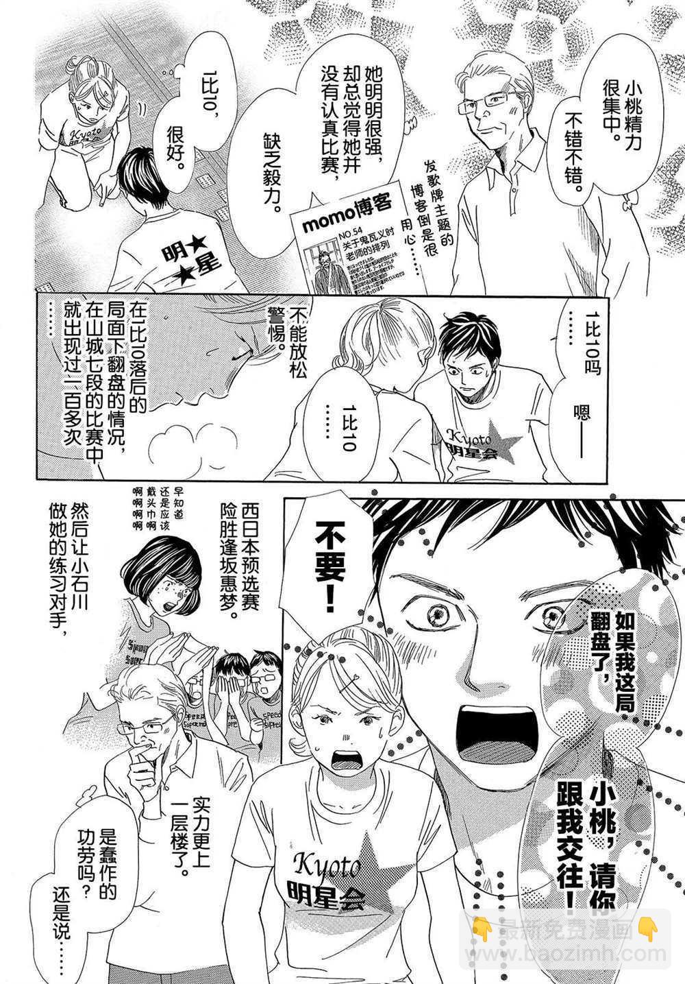 《花牌情缘》第193话 第6页