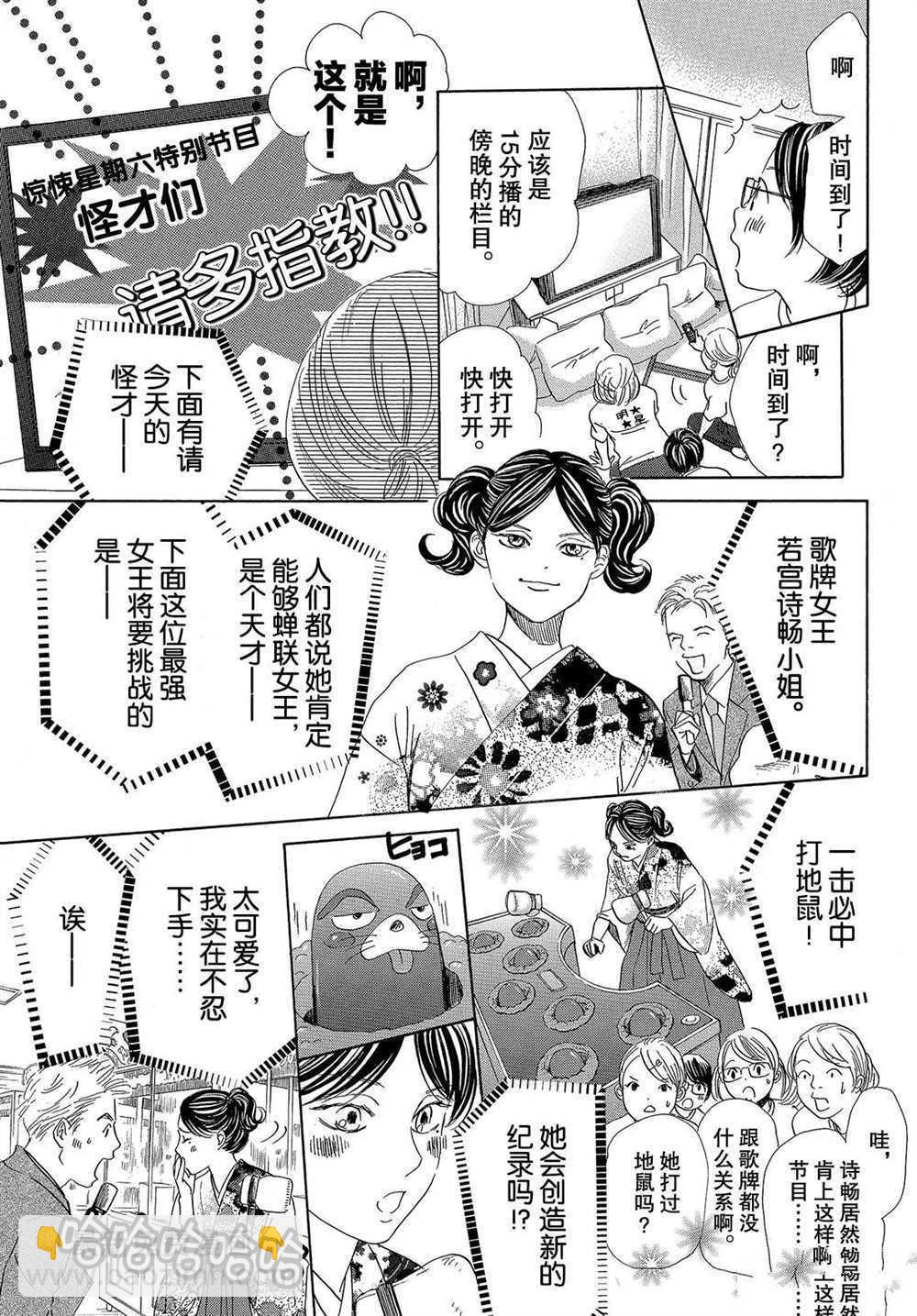 《花牌情缘》第193话 第7页
