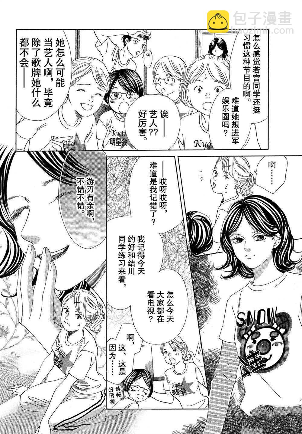 《花牌情缘》第193话 第8页