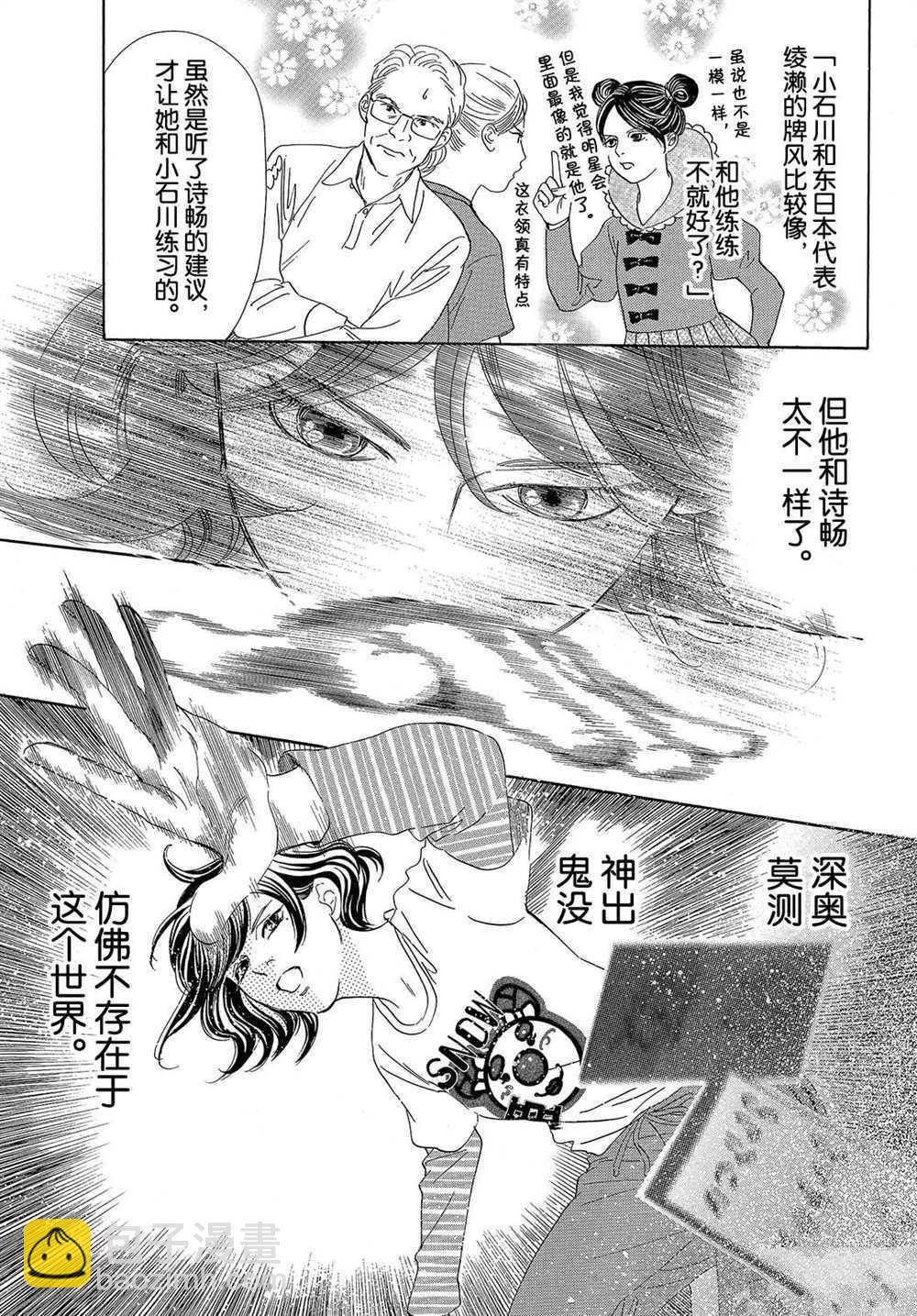 《花牌情缘》第193话 第9页