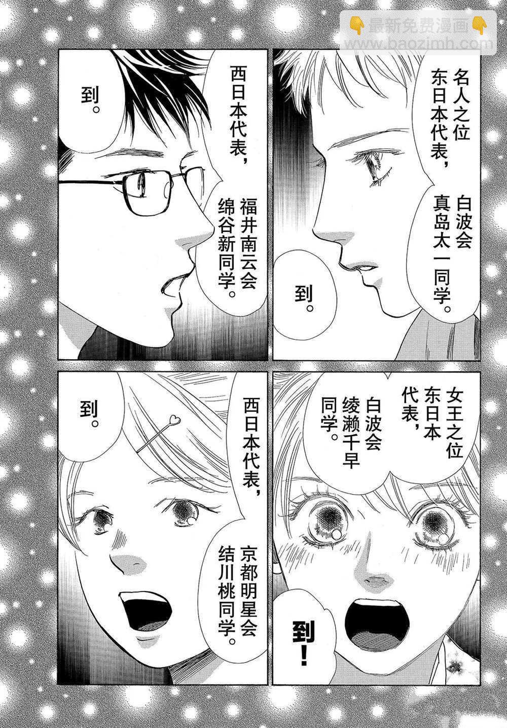 《花牌情缘》第194话 第10页