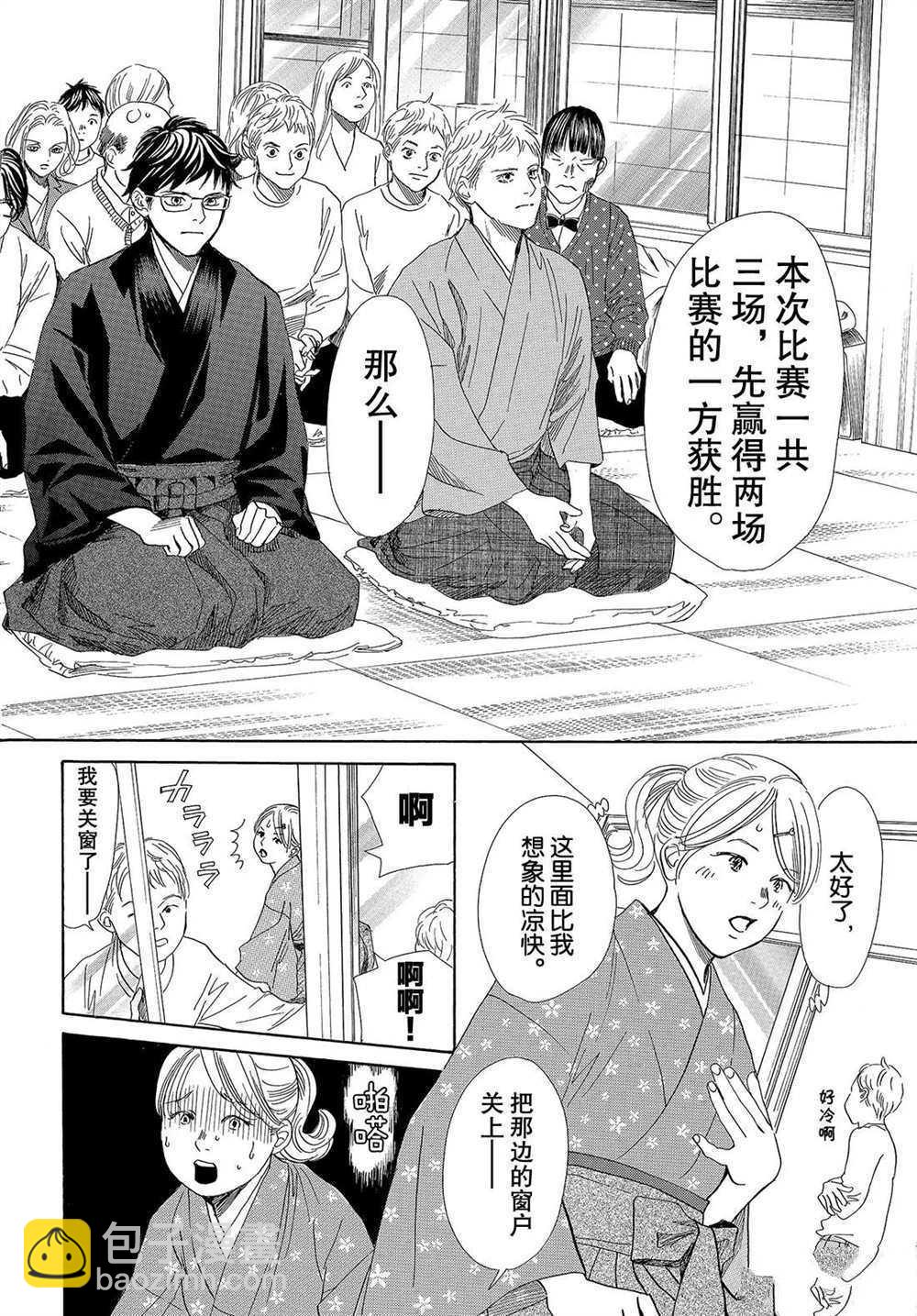 《花牌情缘》第194话 第11页