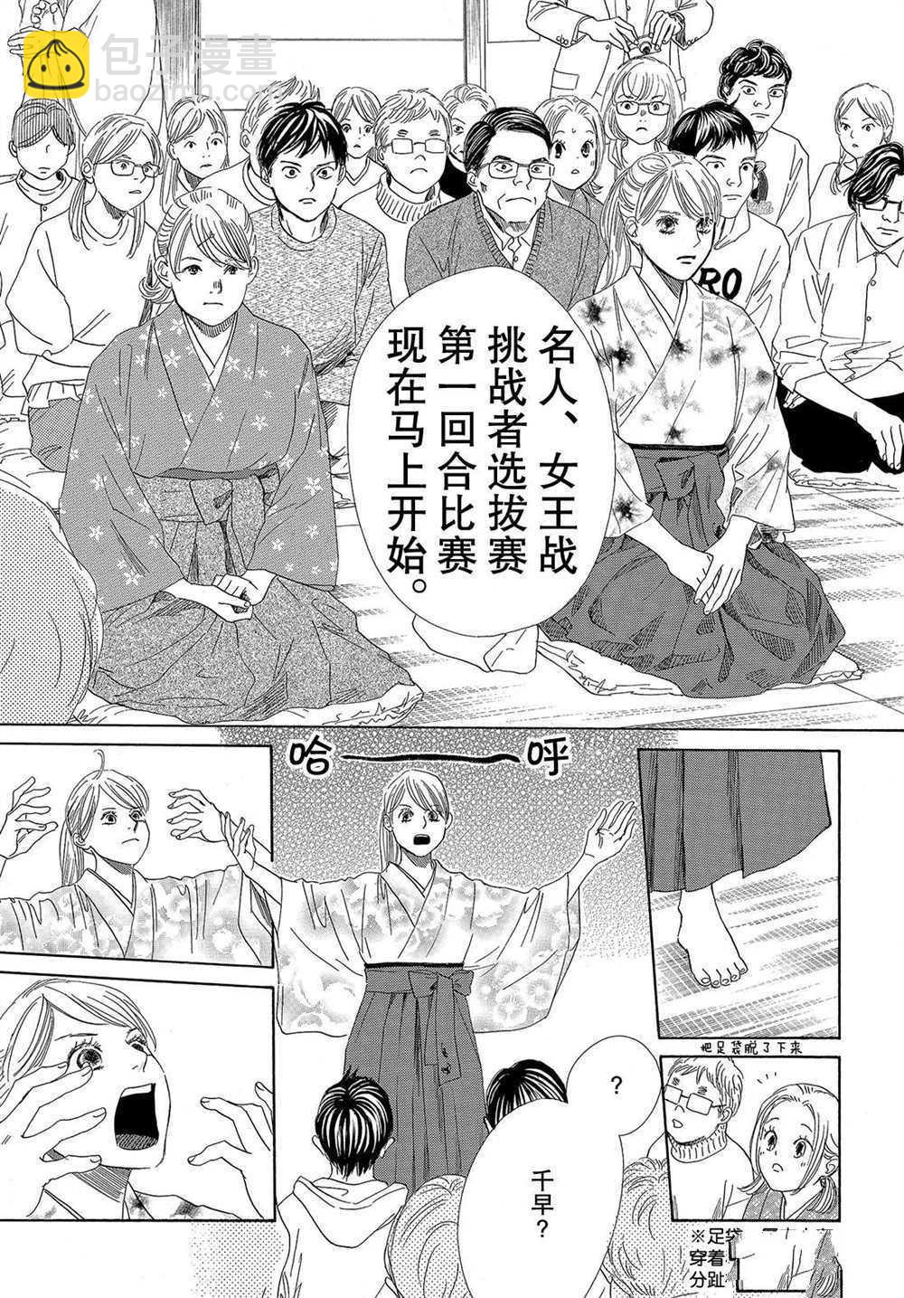 《花牌情缘》第194话 第12页