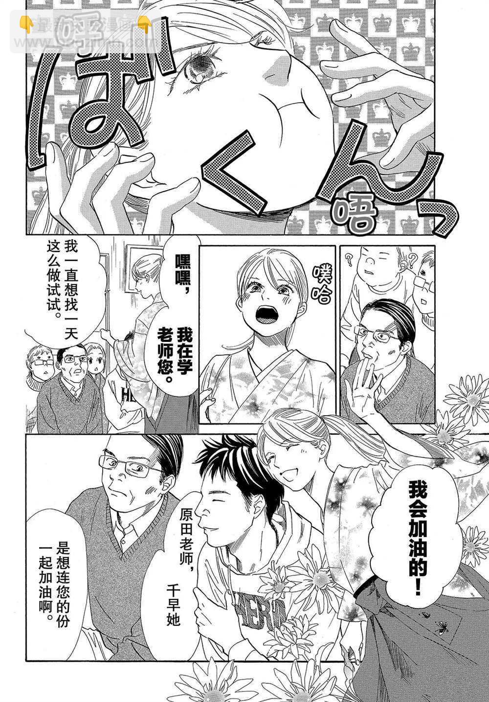 《花牌情缘》第194话 第13页