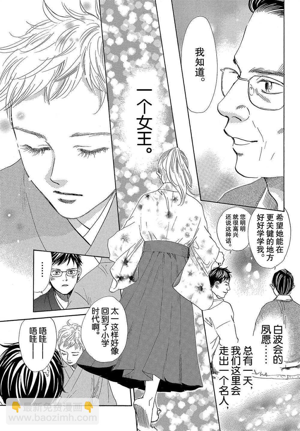 《花牌情缘》第194话 第14页