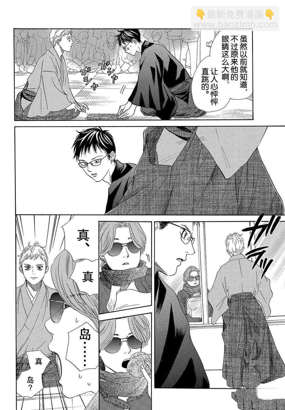 《花牌情缘》第194话 第15页