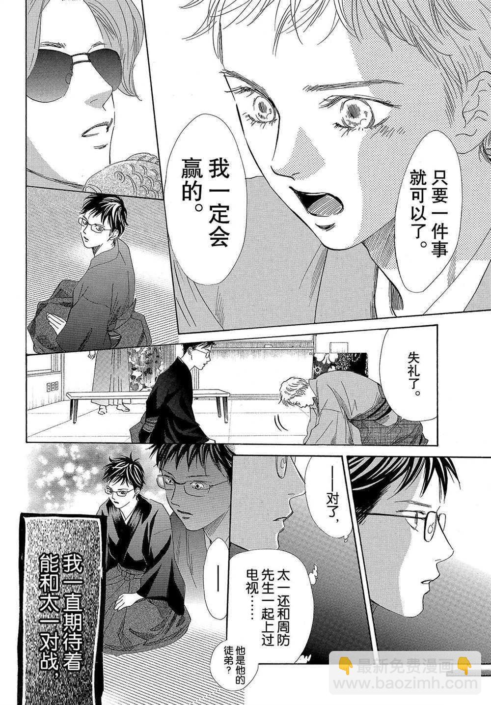 《花牌情缘》第194话 第17页