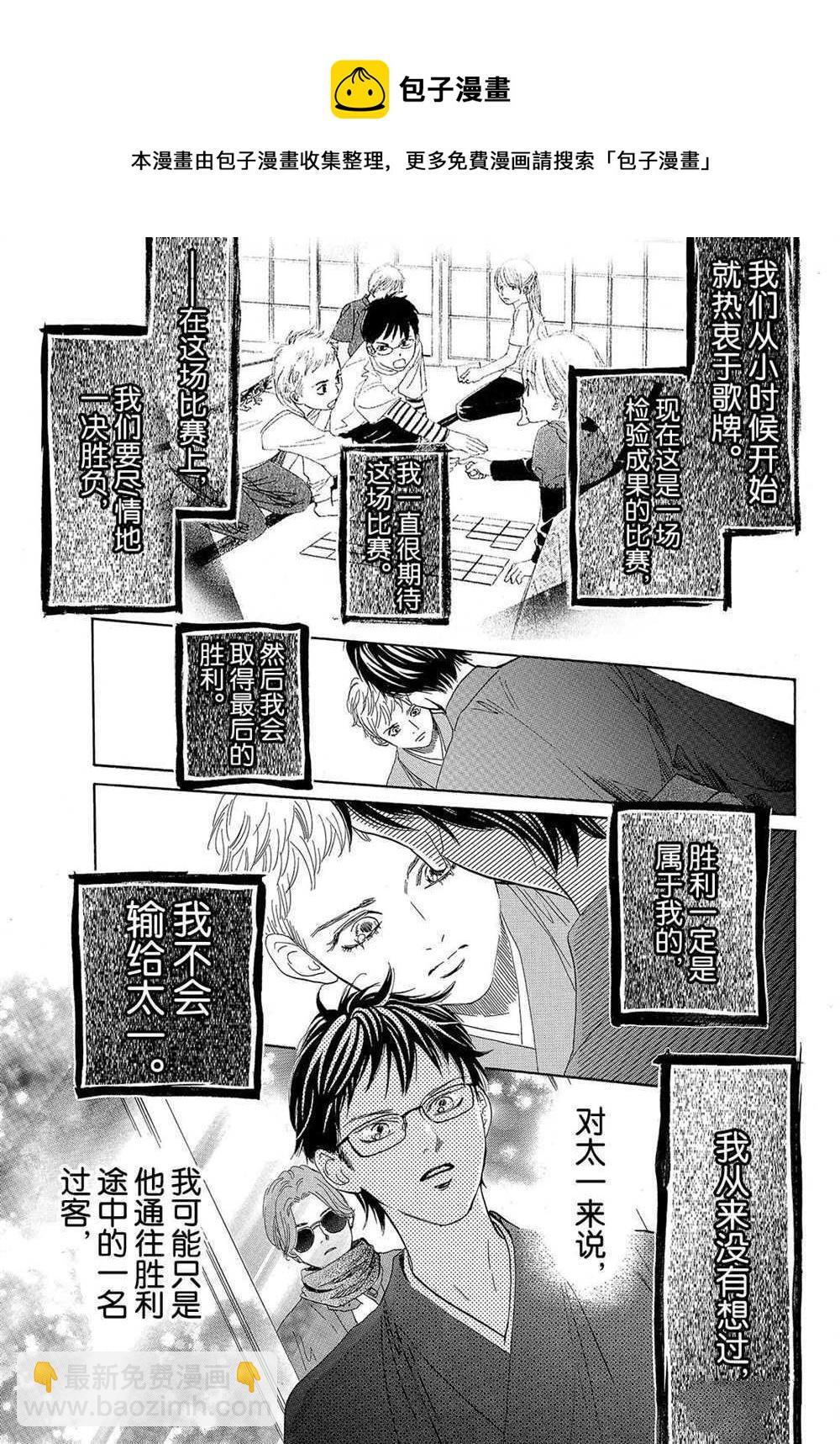 《花牌情缘》第194话 第18页