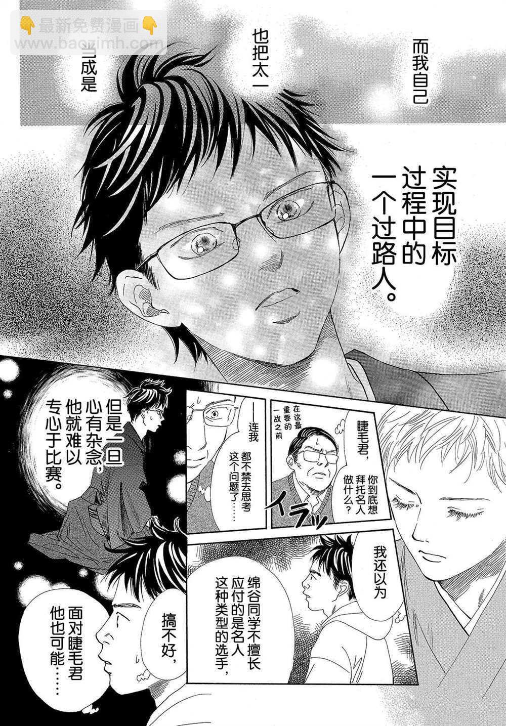 《花牌情缘》第194话 第19页