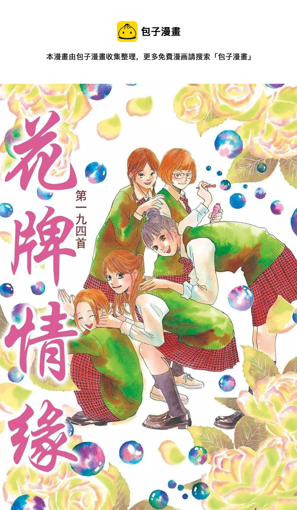 《花牌情缘》第194话 第1页