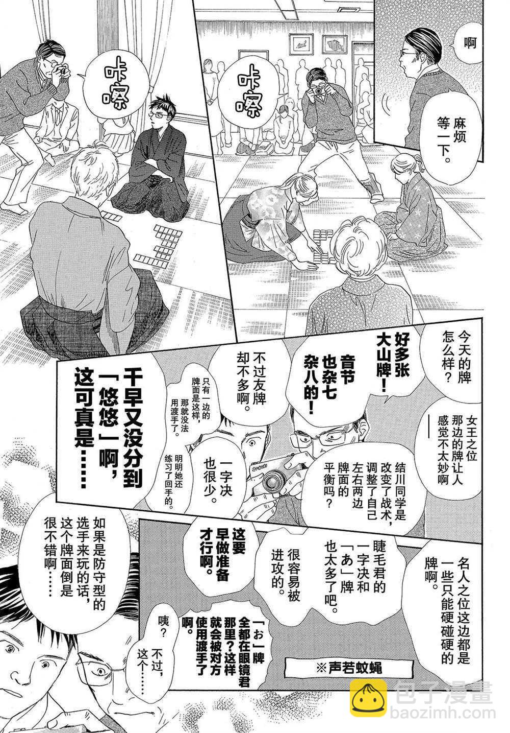 《花牌情缘》第194话 第20页