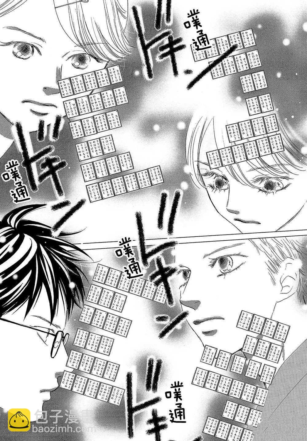 《花牌情缘》第194话 第21页