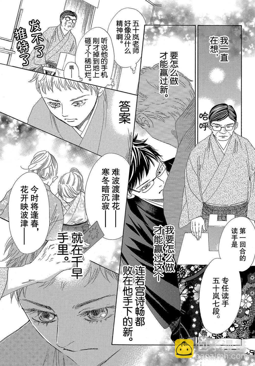 《花牌情缘》第194话 第22页