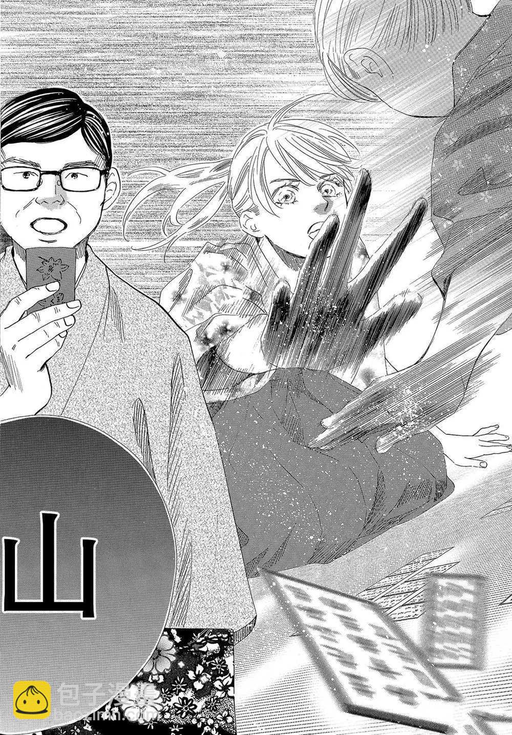 《花牌情缘》第194话 第23页