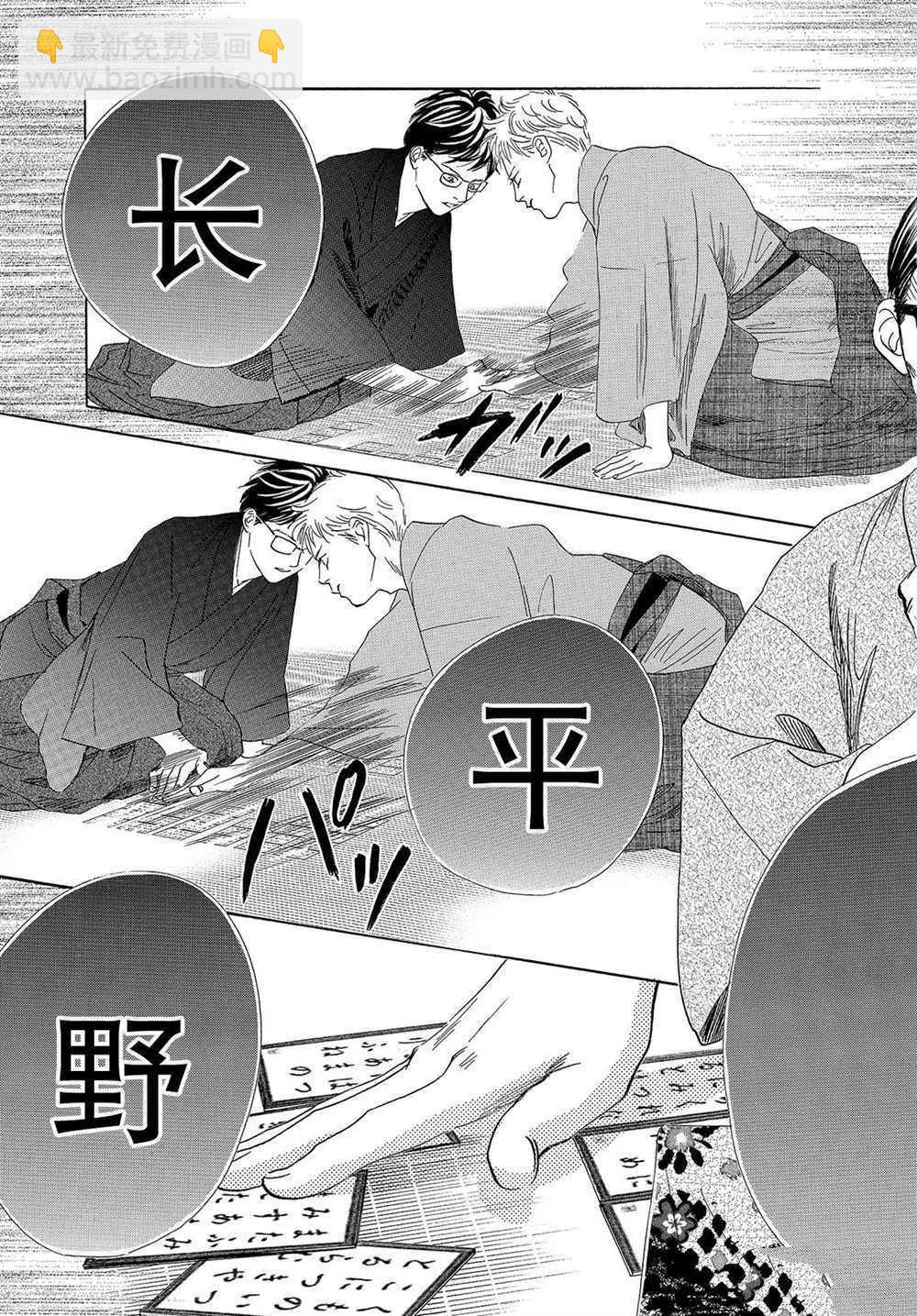 《花牌情缘》第194话 第24页