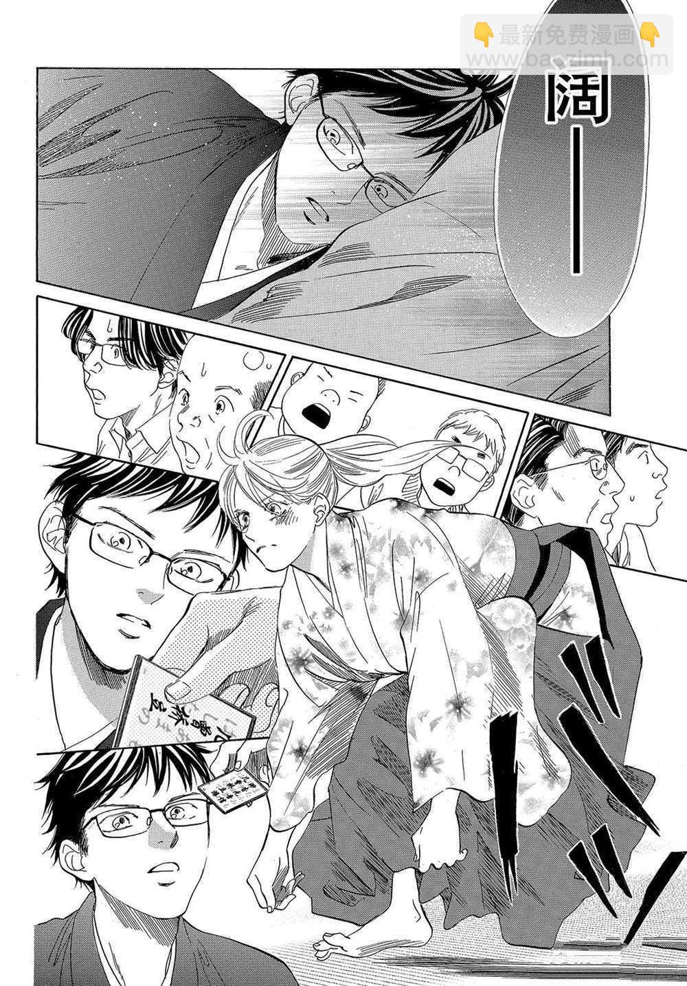 《花牌情缘》第194话 第25页