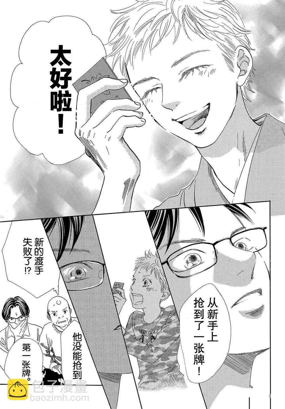 《花牌情缘》第194话 第26页