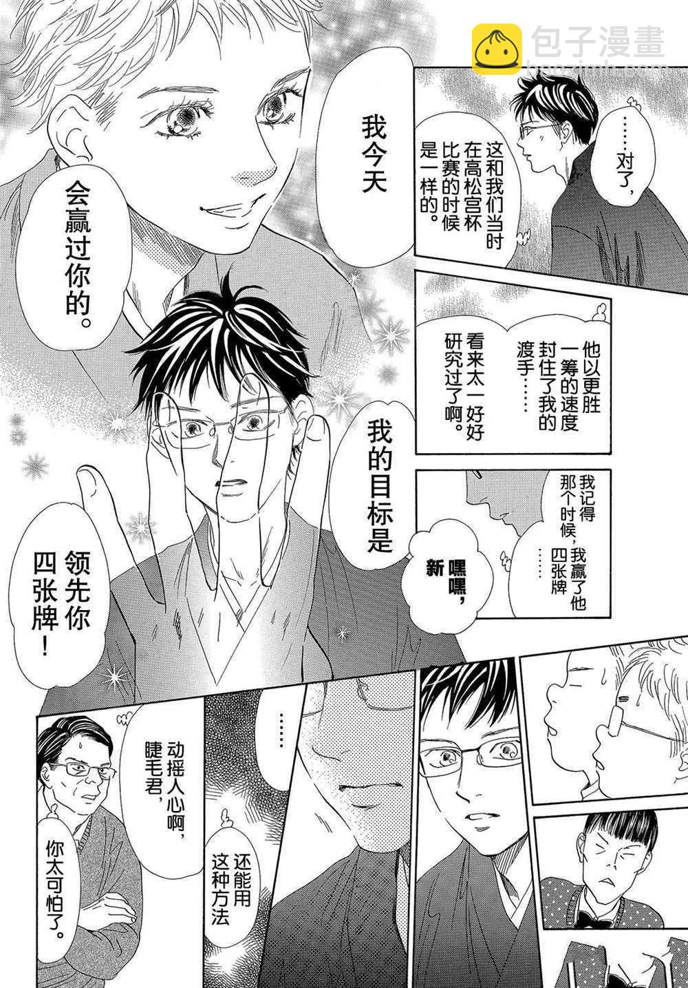 《花牌情缘》第194话 第27页