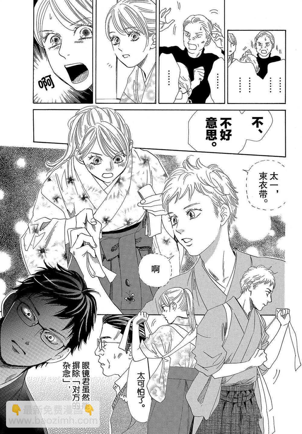 《花牌情缘》第194话 第28页