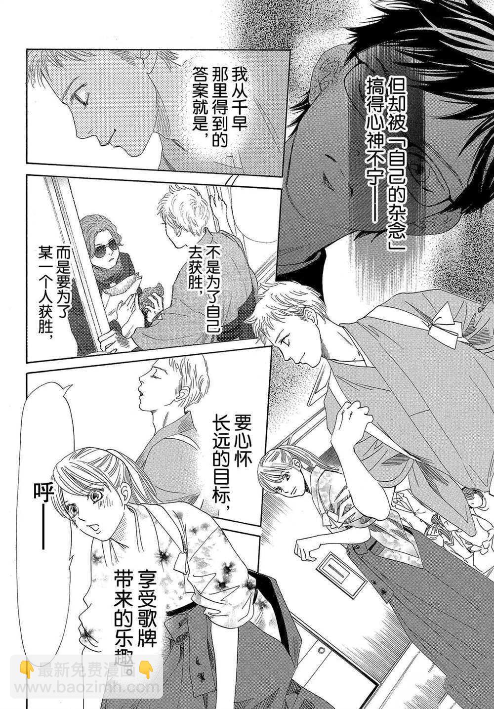 《花牌情缘》第194话 第29页
