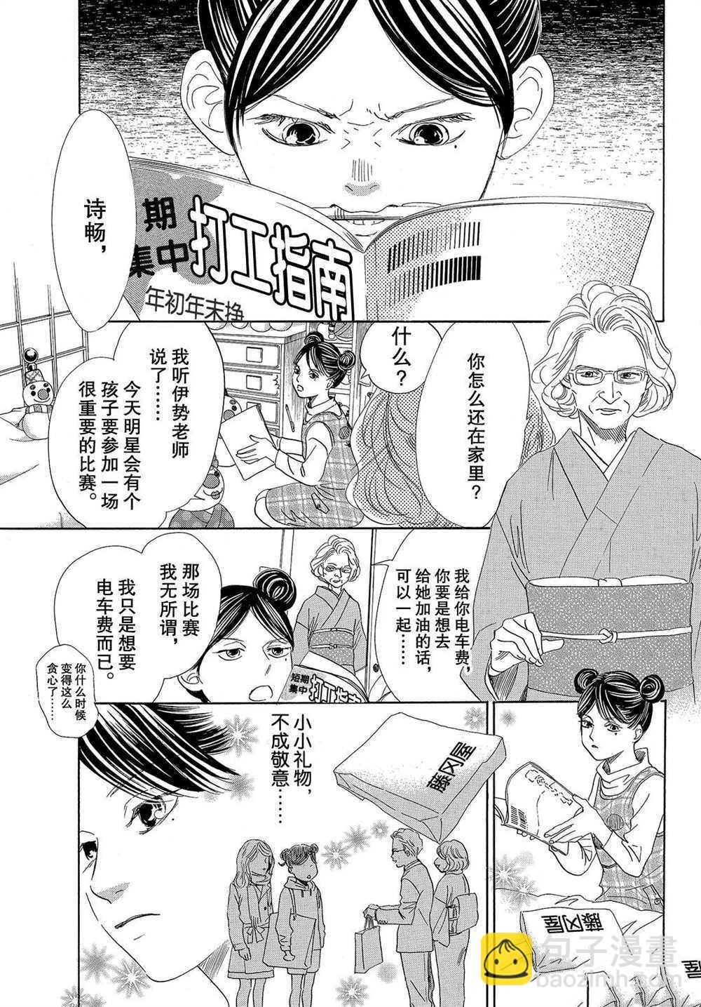 《花牌情缘》第194话 第2页