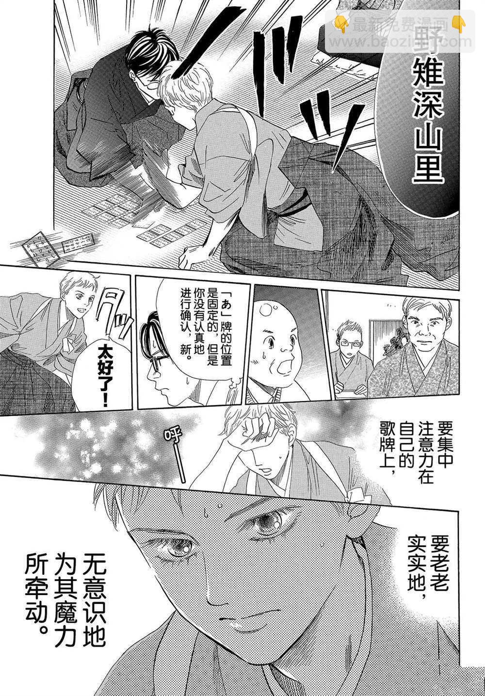 《花牌情缘》第194话 第30页