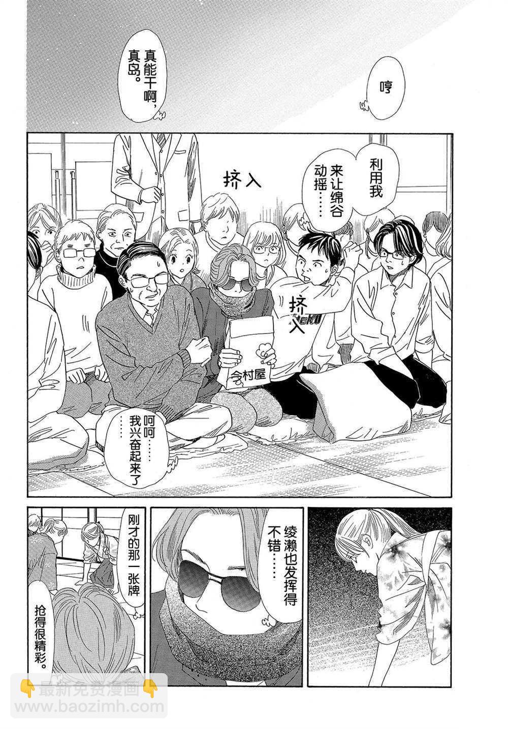 《花牌情缘》第194话 第31页