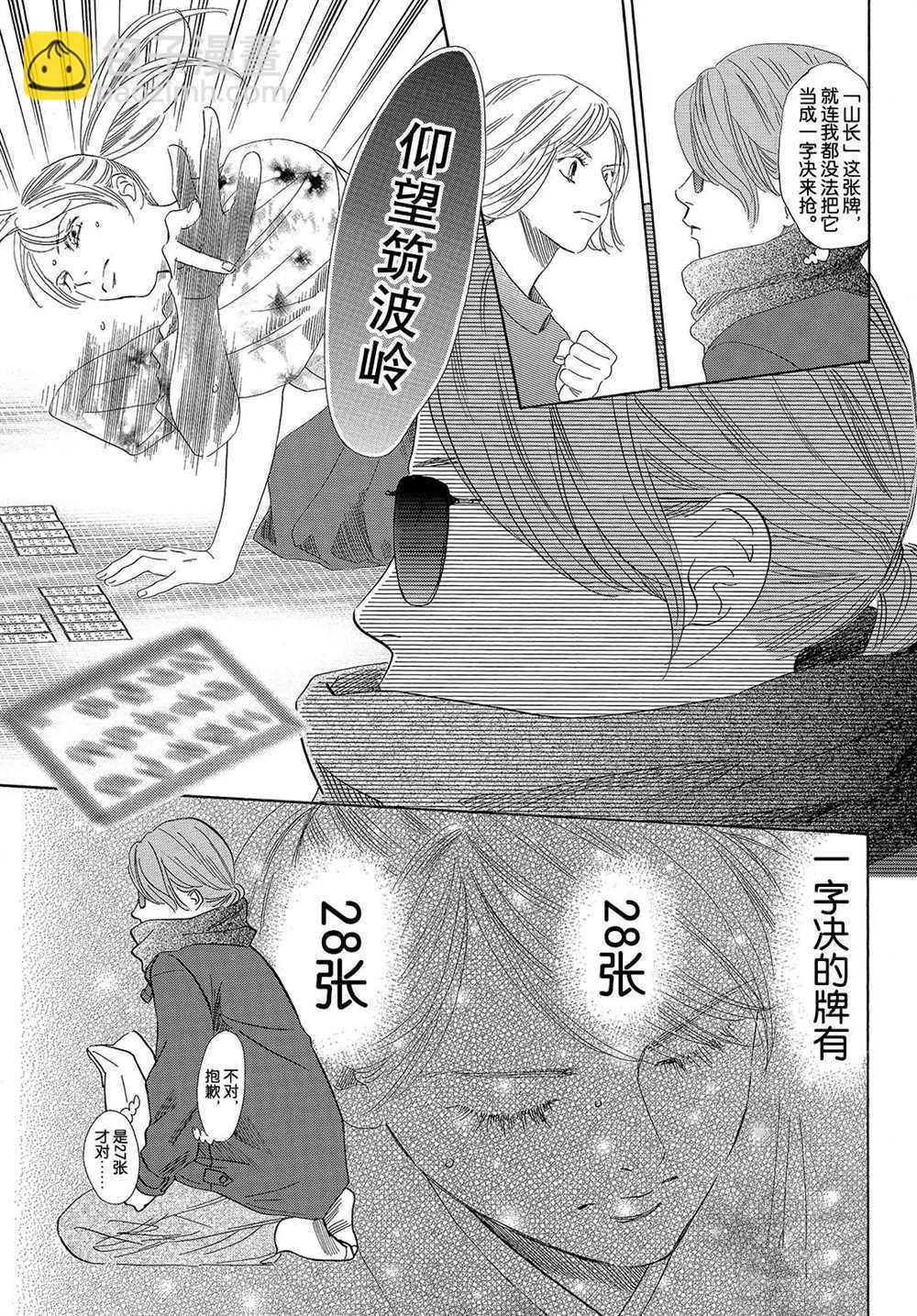 《花牌情缘》第194话 第32页