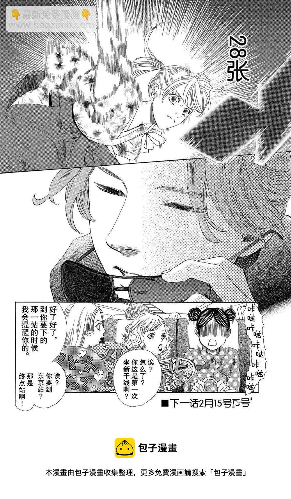 《花牌情缘》第194话 第33页