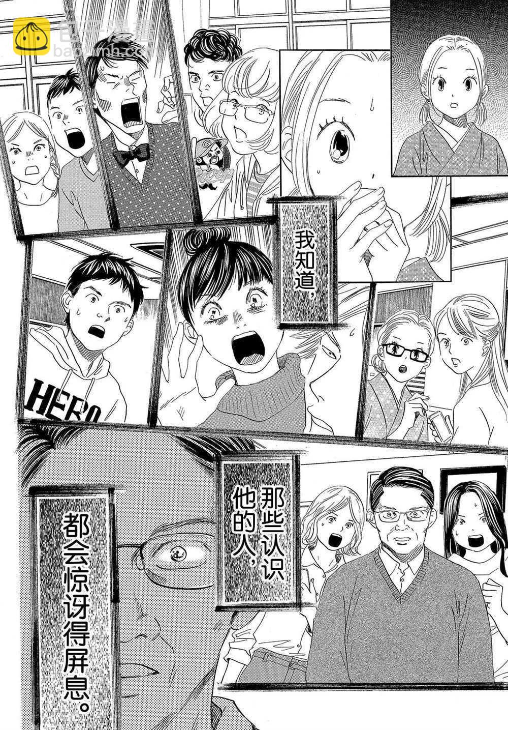 《花牌情缘》第194话 第3页