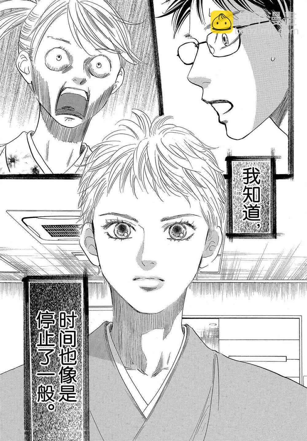 《花牌情缘》第194话 第4页