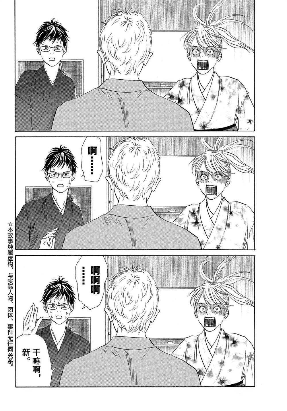 《花牌情缘》第194话 第5页