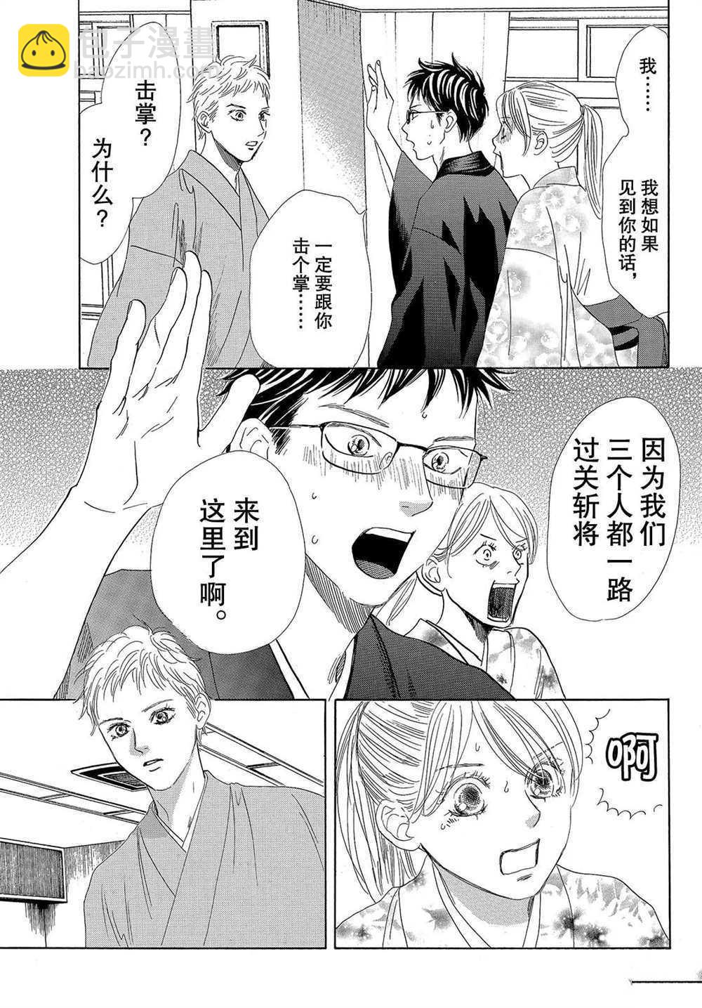 《花牌情缘》第194话 第6页