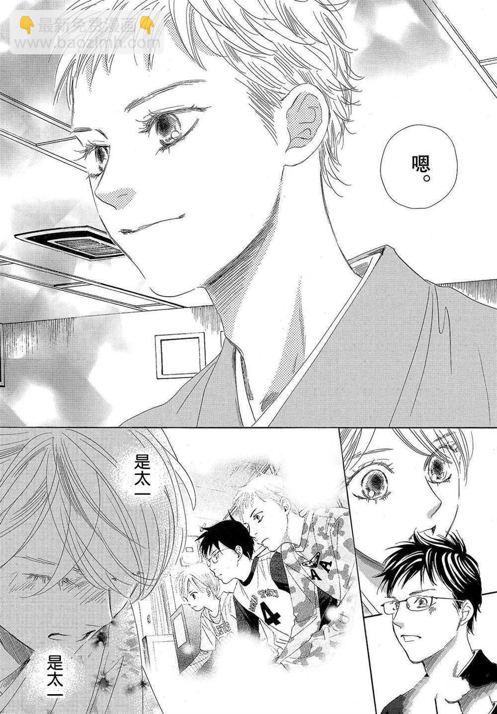 《花牌情缘》第194话 第7页