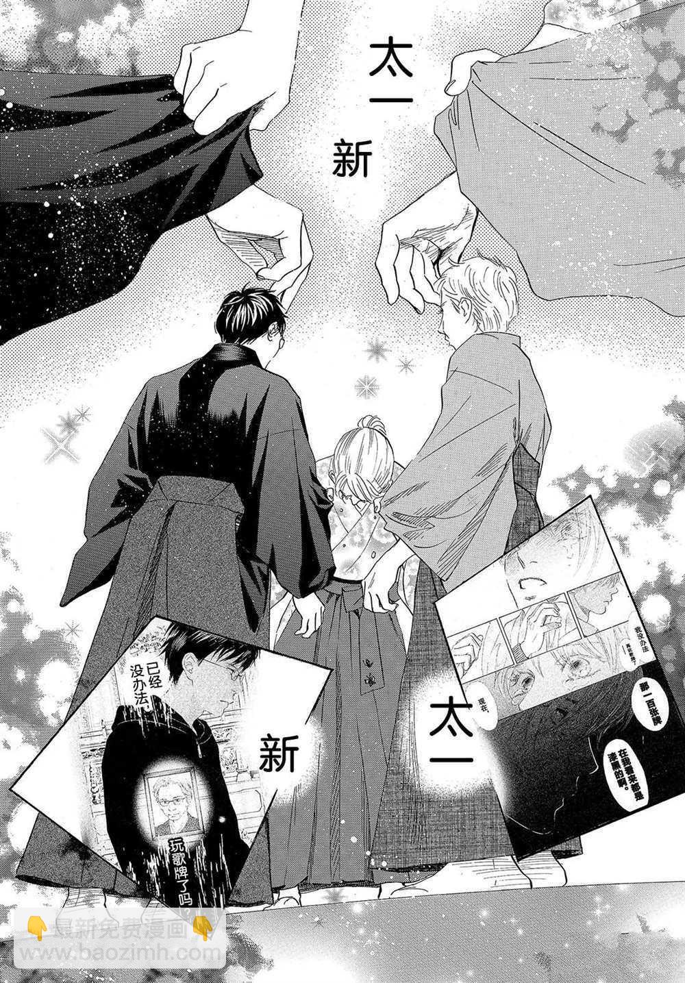 《花牌情缘》第194话 第8页